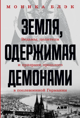 The Earth Possessed by Demons: Witches, Healers, and Ghosts of the Past in Post-War Germany