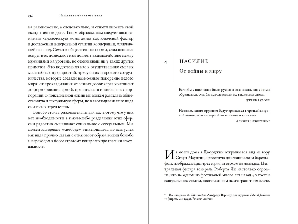 Mūsų vidinė beždžionė: Dvikryptė žmogaus prigimtis