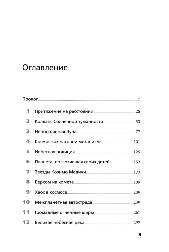 Kosmoso matematika: Kaip šiuolaikinė mokslas iššifruoja Visatą