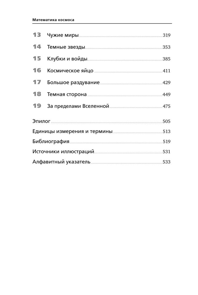Kosmoso matematika: Kaip šiuolaikinė mokslas iššifruoja Visatą