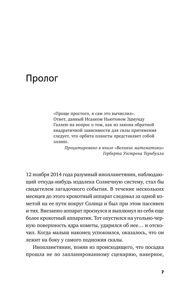 Kosmoso matematika: Kaip šiuolaikinė mokslas iššifruoja Visatą
