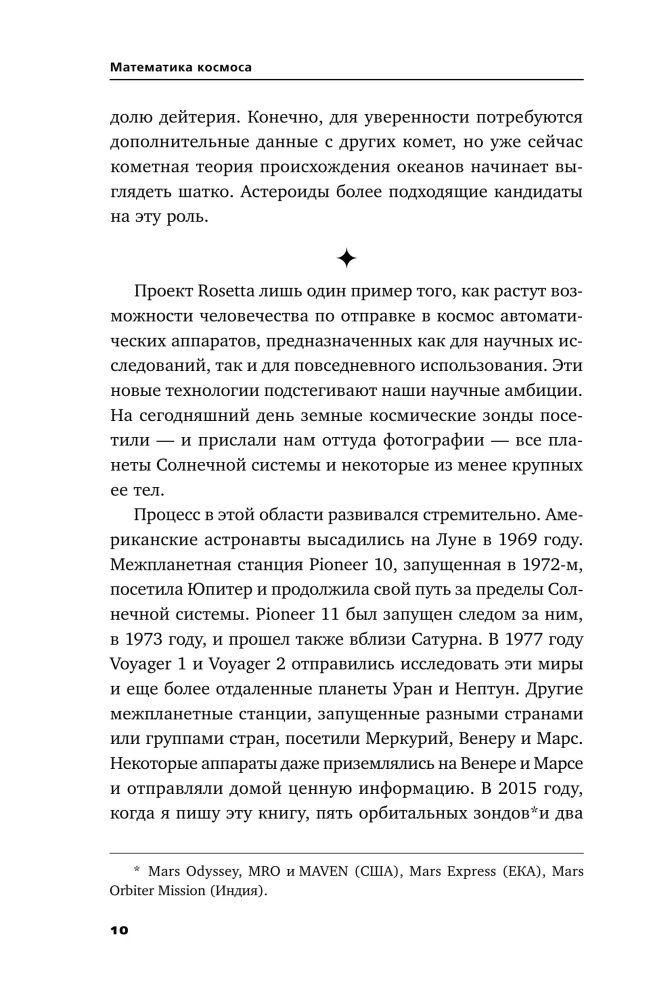 Kosmoso matematika: Kaip šiuolaikinė mokslas iššifruoja Visatą