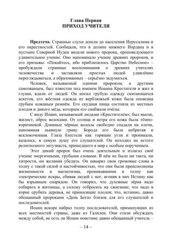 Das Evangelium des Okkultismus