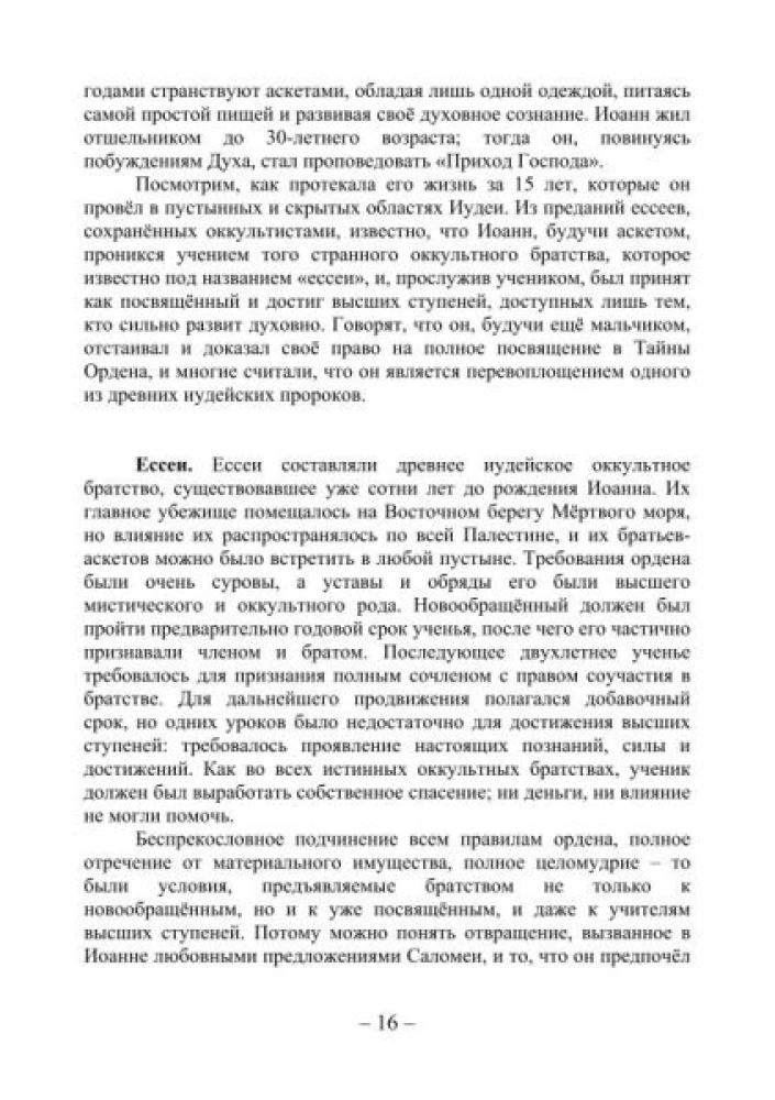 Das Evangelium des Okkultismus