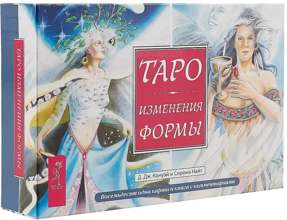 Таро Изменения Формы (брошюра + 81 карта)