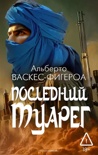 The Last Tuareg