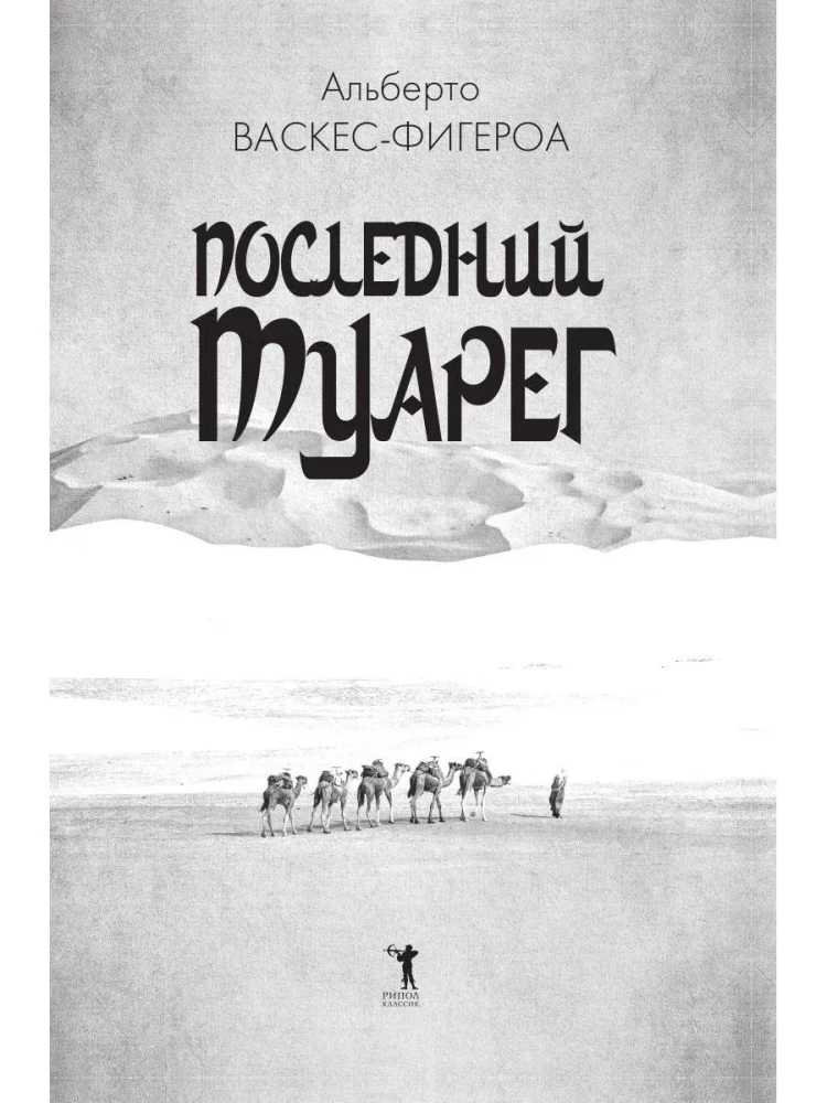 The Last Tuareg