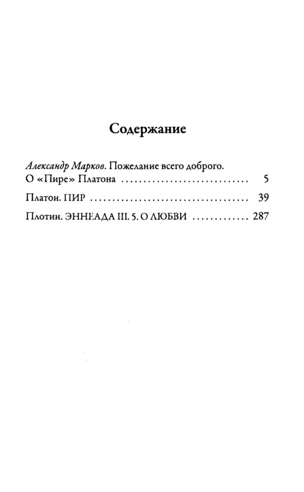 Pīrs. Platons