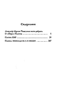 Pīrs. Platons