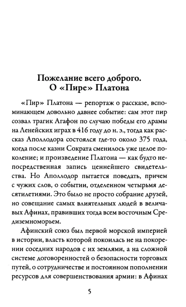 Pīrs. Platons