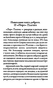 Pīrs. Platons
