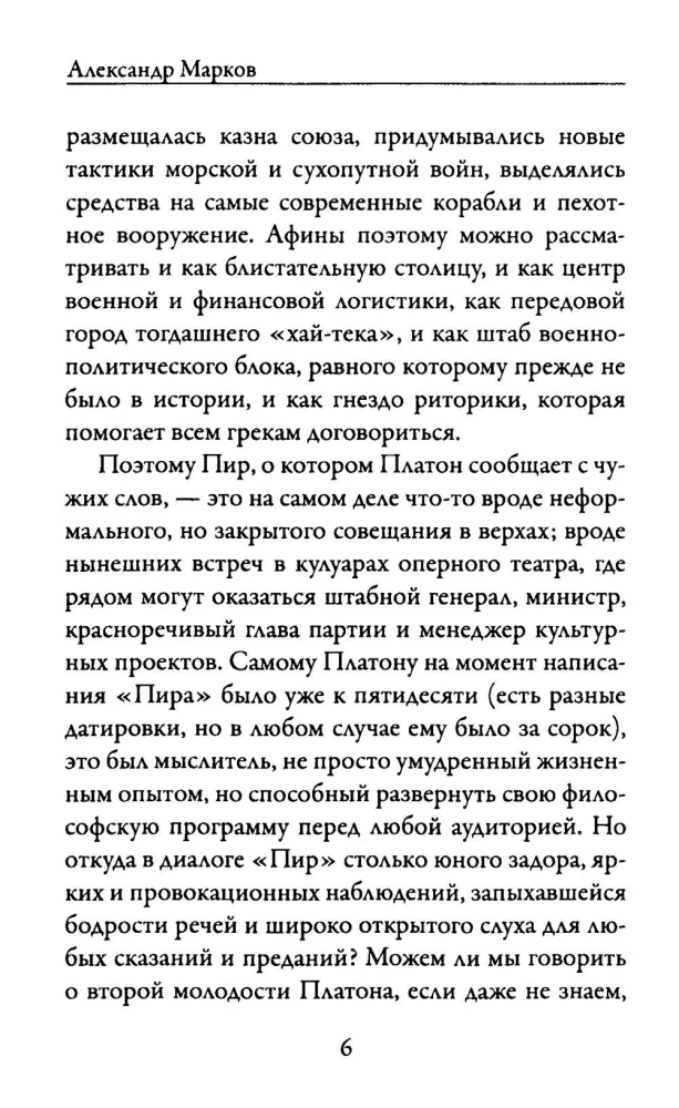 Pīrs. Platons