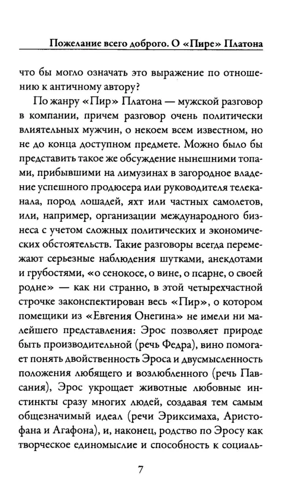 Pīrs. Platons