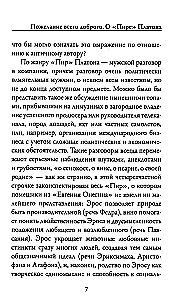 Pīrs. Platons