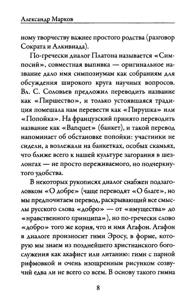 Pīrs. Platons
