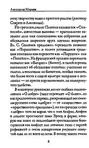 Pīrs. Platons