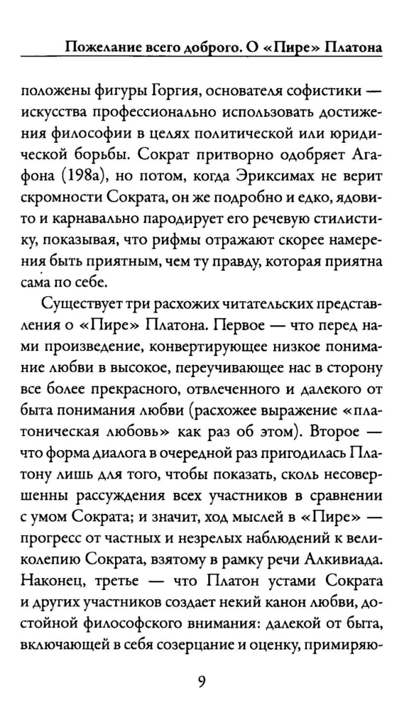 Pīrs. Platons