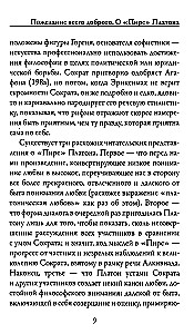 Pīrs. Platons