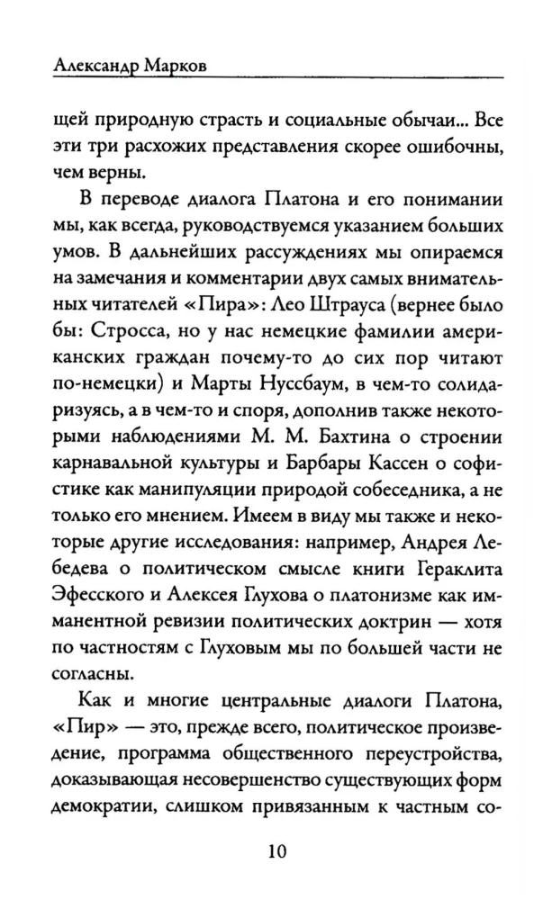 Pīrs. Platons