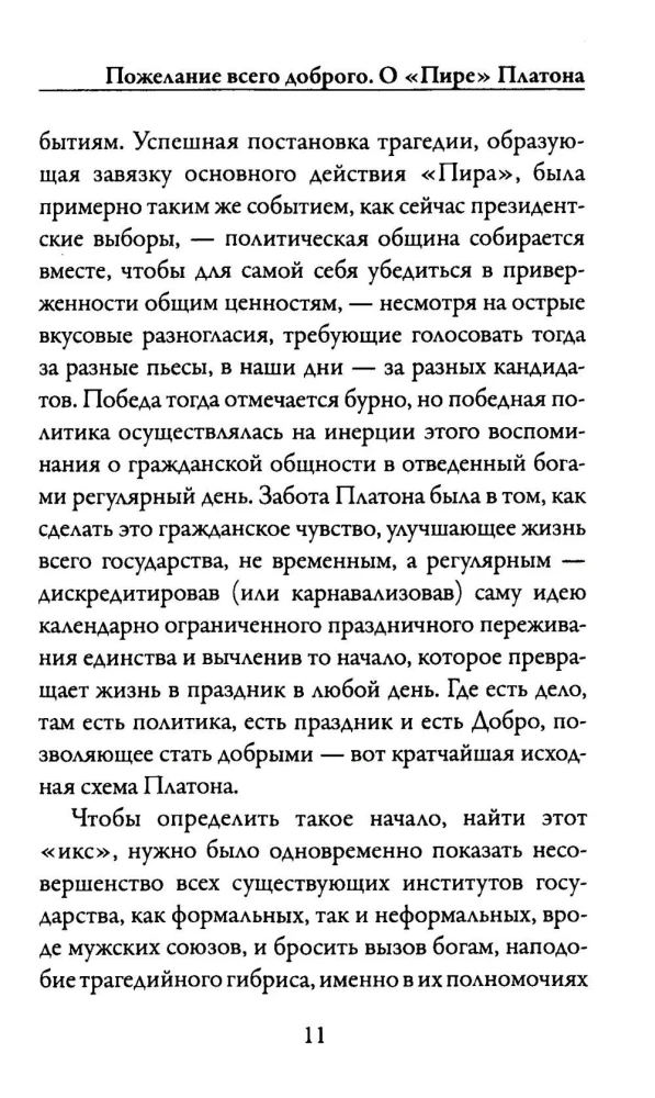 Pīrs. Platons
