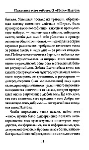 Pīrs. Platons