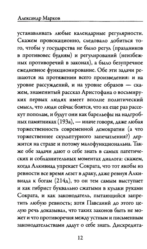 Pīrs. Platons