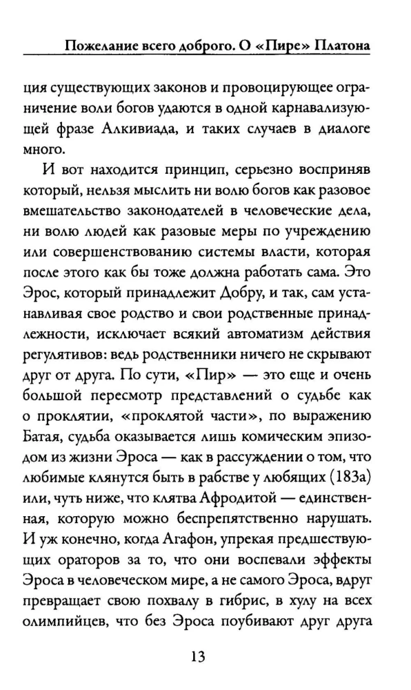 Pīrs. Platons