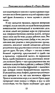 Pīrs. Platons