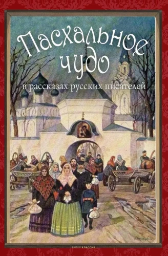 Osterwunder. Geschichten und Erzählungen russischer Schriftsteller in alten Postkarten