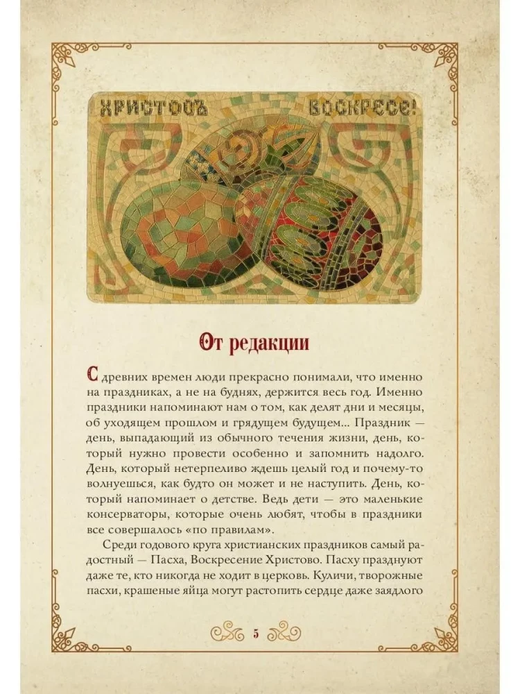 Пасхальное чудо. Истории и рассказы русских писателей в старинных открытках
