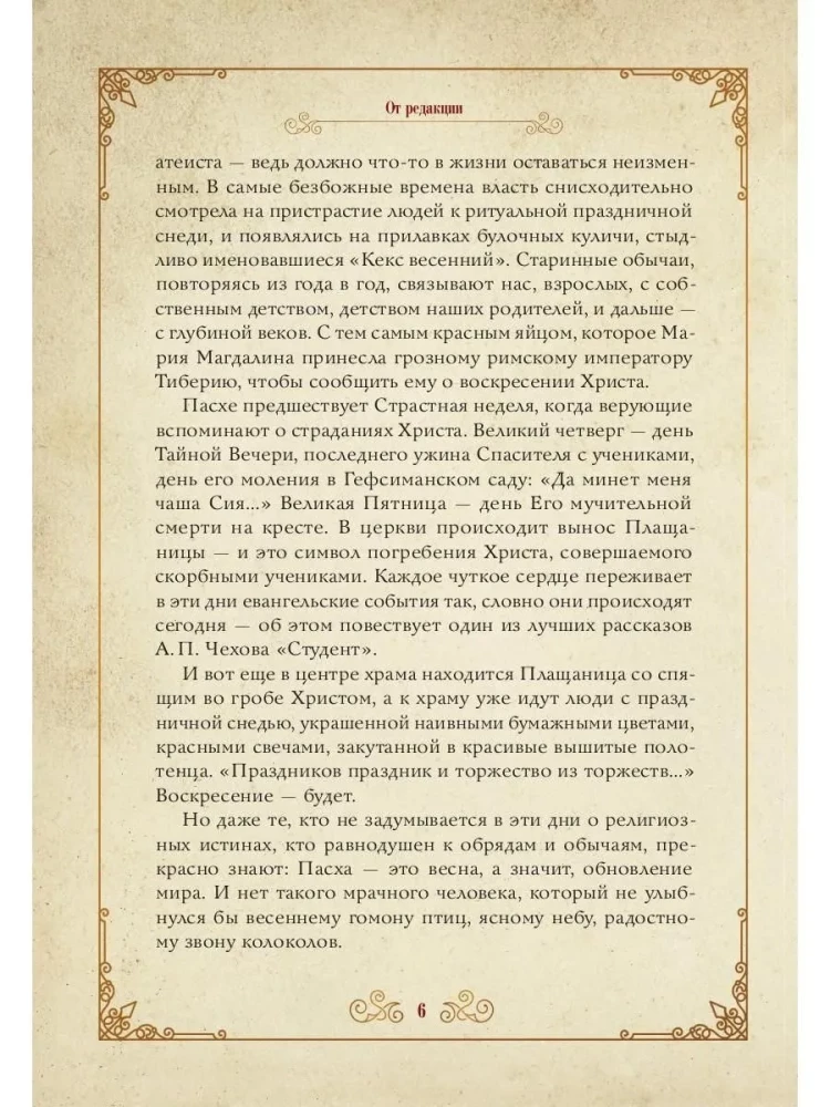 Пасхальное чудо. Истории и рассказы русских писателей в старинных открытках