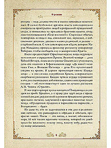 Пасхальное чудо. Истории и рассказы русских писателей в старинных открытках
