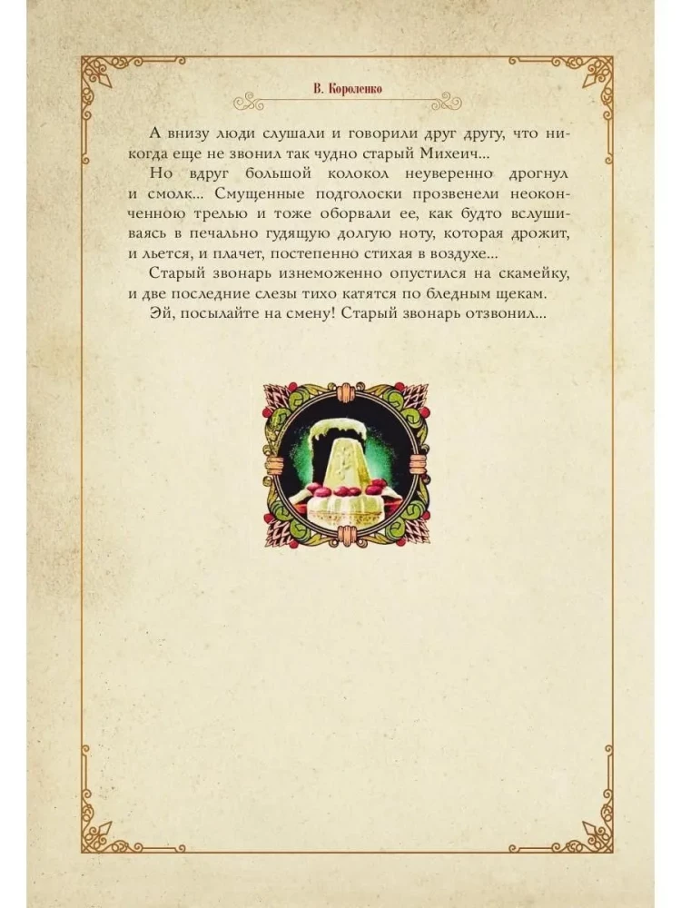 Пасхальное чудо. Истории и рассказы русских писателей в старинных открытках