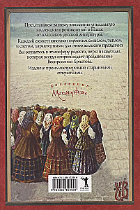 Пасхальное чудо. Истории и рассказы русских писателей в старинных открытках
