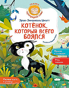 The Kitten Who Was Afraid of Everything
