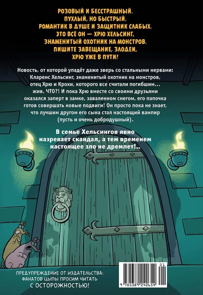 Hryu Helsings. Likmes palielinās. Grāmata 3