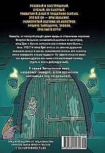 Hryu Helsings. Likmes palielinās. Grāmata 3