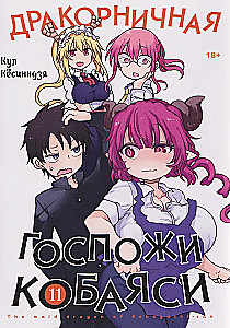 Die Drachenfreundin der Frau Kobayashi. Band 11