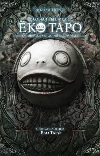 Die ungewöhnlichen Welten von Yoko Taro