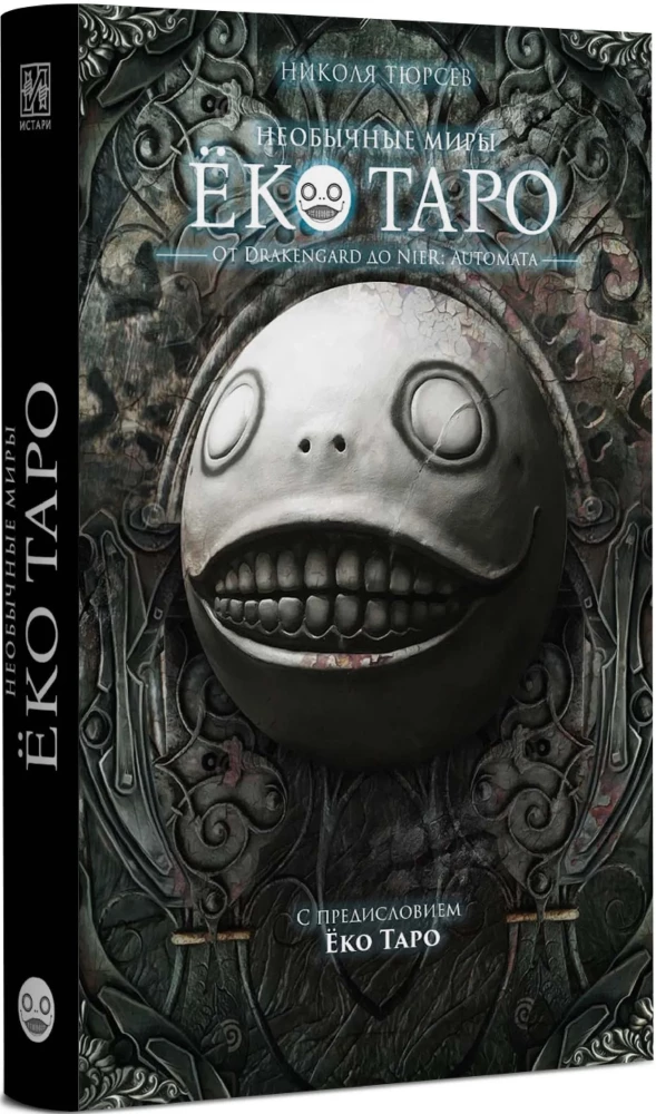 Dziwne światy Taro Yoko