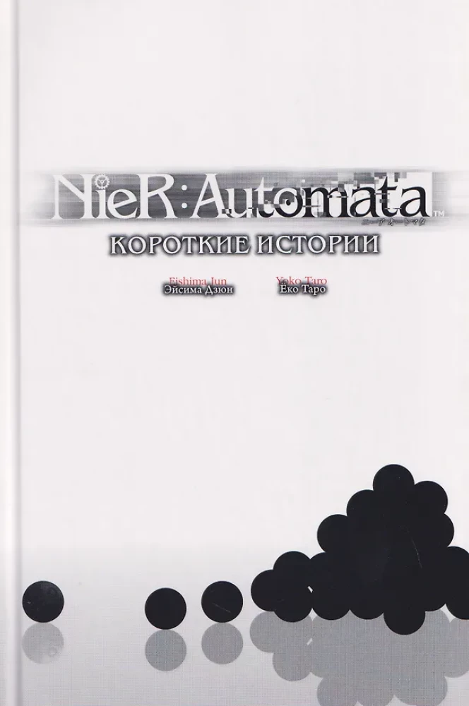 NieR:Automata. Kurze Geschichten
