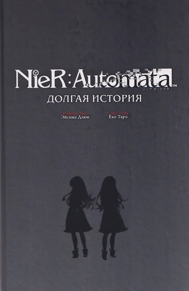 NieR:Automata. Eine lange Geschichte