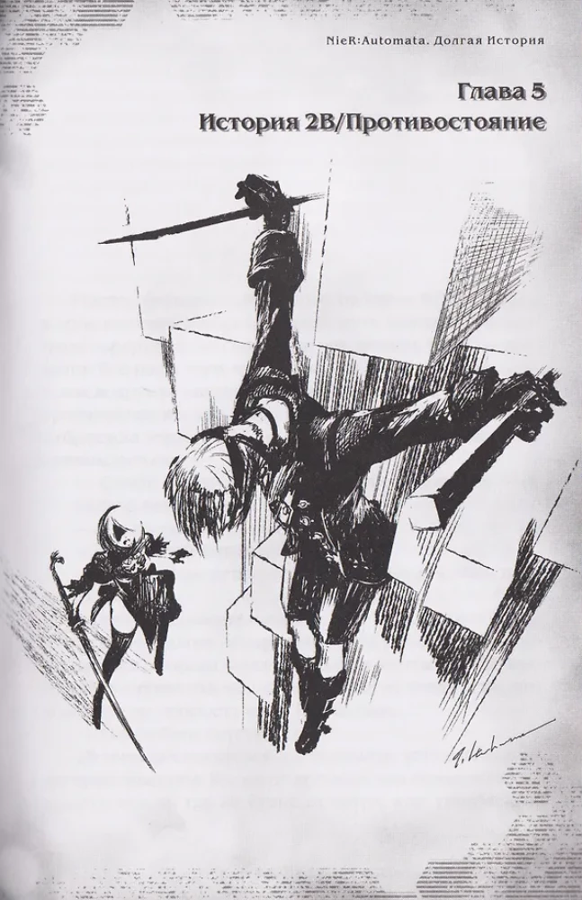 NieR:Automata. Eine lange Geschichte