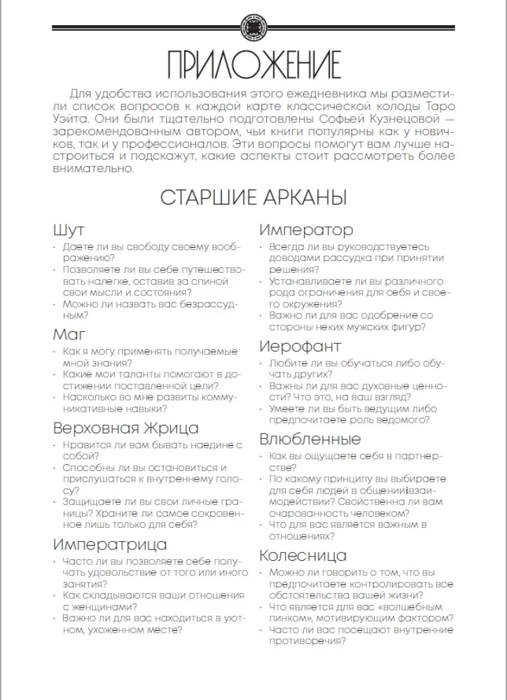 Tarot žurnāls - Bloknot, dienasgrāmata, burtnīca, ikdienas grāmata taro tarologam uz atsperes
