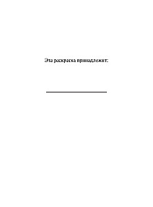 Сила внутренней опоры. Раскраска-медитация. Умиротворяющие пейзажи и поддерживающие цитаты