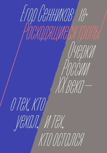 Расходящиеся тропы