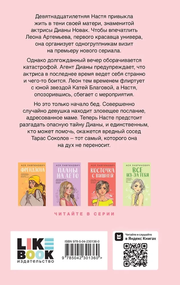 Co ukrywa Diana