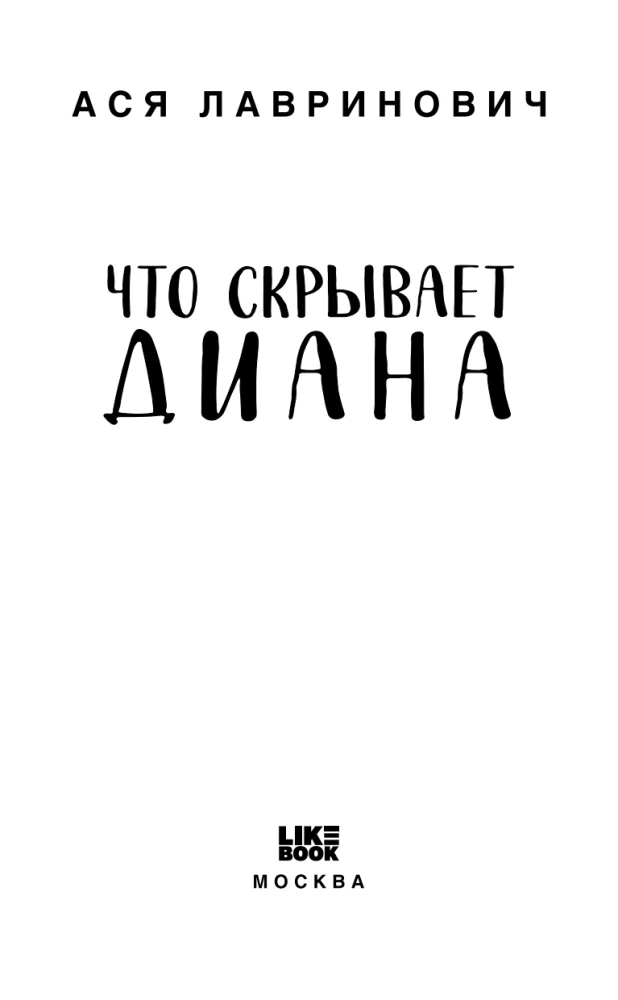 Co ukrywa Diana