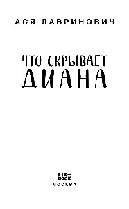 Co ukrywa Diana