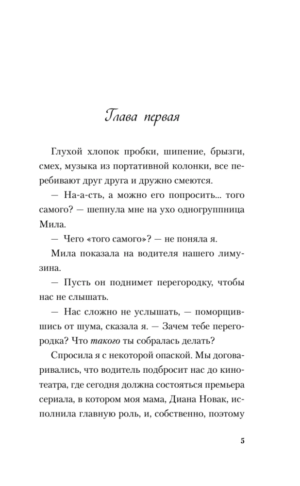 Co ukrywa Diana